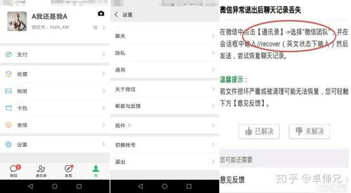 揭秘！如何查看男朋友微信聊天记录，小心这些风险哦～