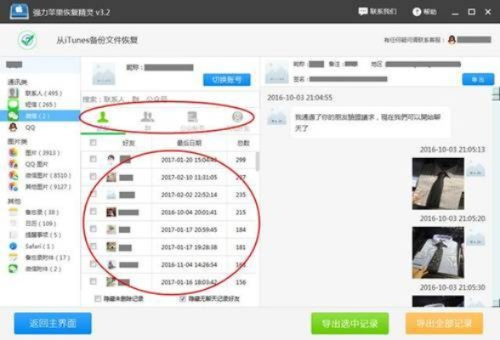 微信聊天记录轻松导出，教你几招轻松备份好友对话！