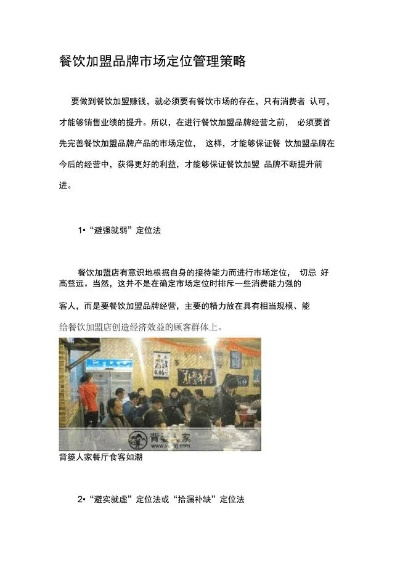 餐饮品牌位置选择的误区与对策