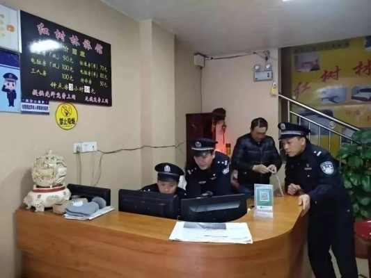 派出所查开房记录的流程与注意事项