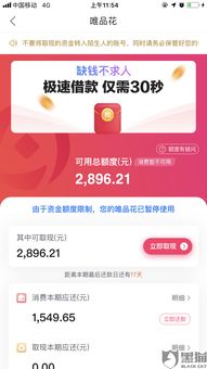 微店放心花金额怎么套出来？详解攻略与注意事项