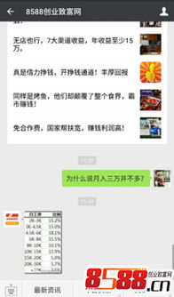 微信做什么致富快？探索微信创业致富之路