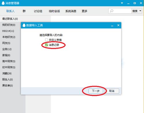 揭秘！如何在电脑上轻松查看别人QQ聊天记录