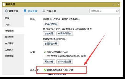 揭秘！如何在电脑上轻松查看别人QQ聊天记录