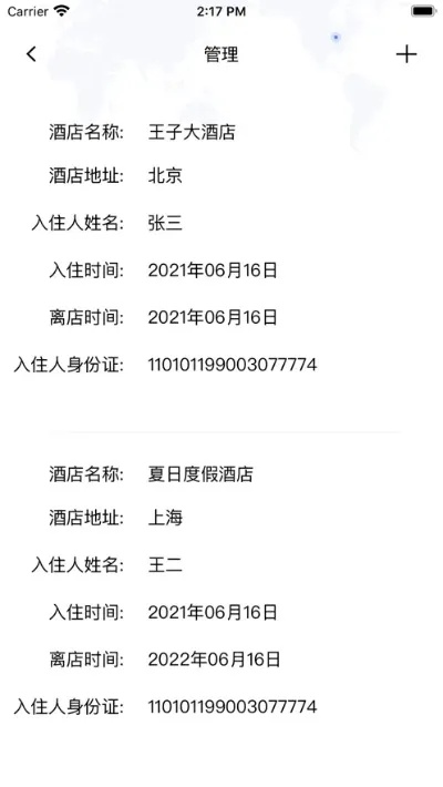 酒店住宿记录能查吗？详解查询流程与注意事项