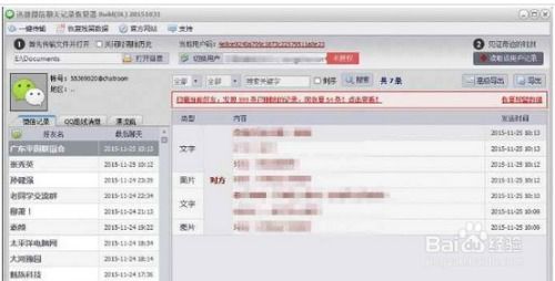揭秘！如何查看别人手机上删除的微信聊天记录
