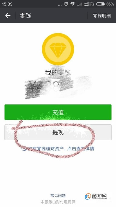 微信零钱额度金币提现攻略，一步步教你如何操作，还有实用案例告诉你！