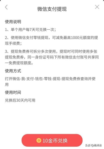 微信零钱额度金币提现攻略，一步步教你如何操作，还有实用案例告诉你！