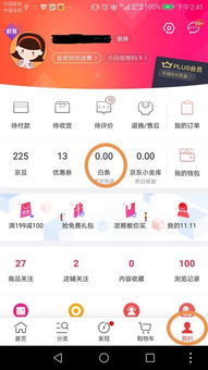 京东白条提现攻略，个人如何轻松操作，快速到账！