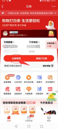 京东白条提现攻略，个人如何轻松操作，快速到账！