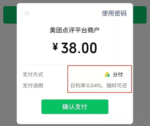 北京周边微信分付提现攻略，轻松取出你的零花钱！