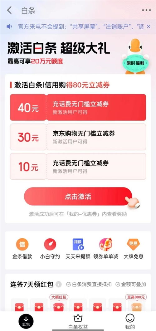 轻松搞钱！教你如何用京东白条提现，让你钱生钱！