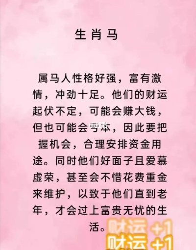发家致富的生肖传奇，揭秘成功背后的秘密与故事