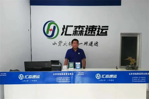 汇森速运加盟全攻略，一起开启速递事业新征程