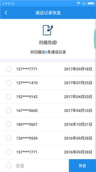 揭秘手机通话记录查询技巧