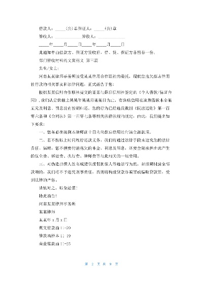 加盟催款文案模板怎么写？一文读懂
