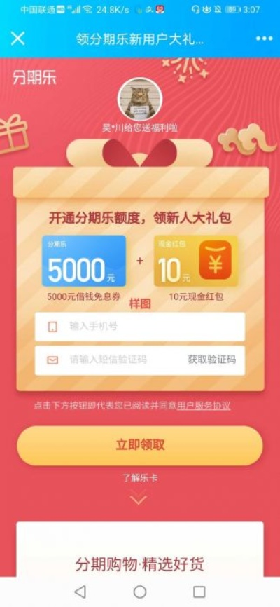 分期乐消费额度兑现，如何增加额度啊？