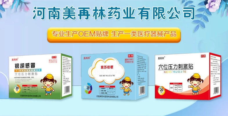 美福林医药品牌介绍