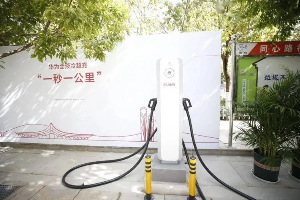 华为充电桩加盟代理全攻略，从入门到精通，轻松开启事业新篇章