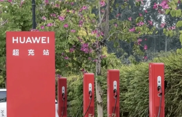 华为充电桩加盟代理全攻略，从入门到精通，轻松开启事业新篇章