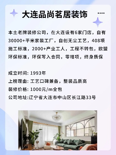 大连装修公司加盟指南，如何顺利入驻市场？
