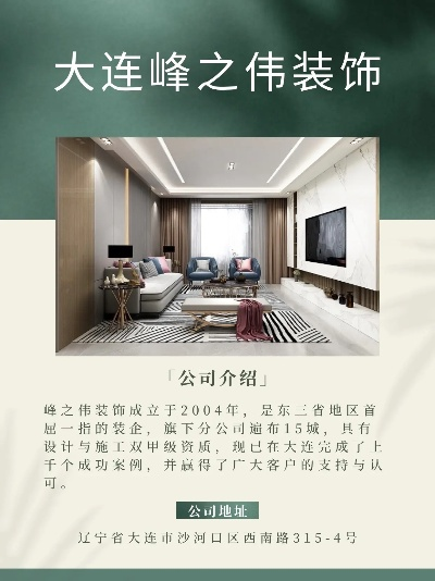 大连装修公司加盟指南，如何顺利入驻市场？