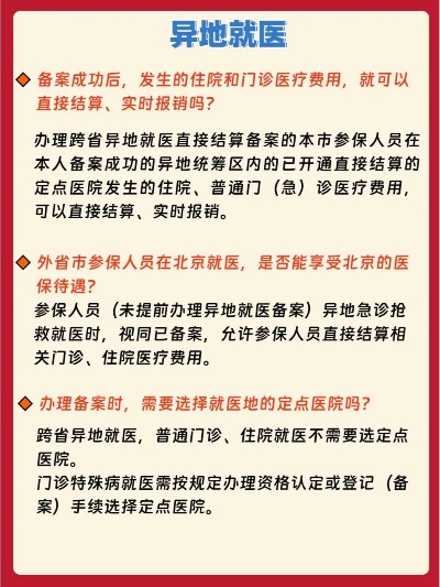 北京医保外地取现是否可行？详解背后的规定与注意事项