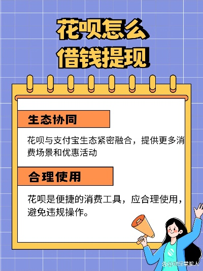 北京周边花呗提现攻略，轻松变现，告别尴尬！