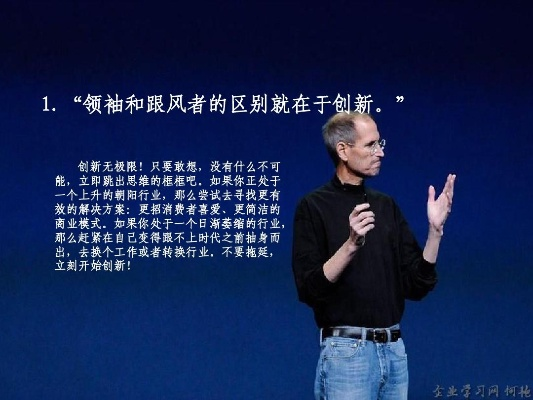 乔布斯创业的素质解析