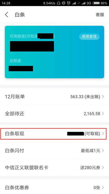 轻松提现京东白条，个人操作指南大揭秘！