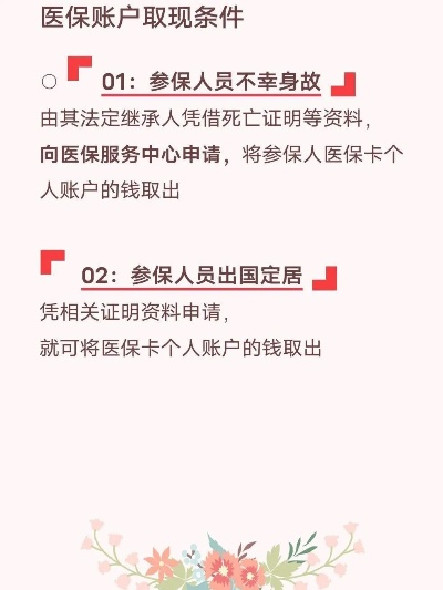医保二级账户钱可以取现吗？详解规则与注意事项