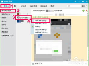 怎么导出对方QQ聊天记录全攻略，步骤详解与注意事项
