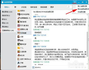 怎么导出对方QQ聊天记录全攻略，步骤详解与注意事项