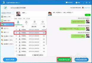 教您如何找回被删除的微信历史聊天记录