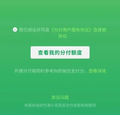 微信分付额度怎么套出来？微信分付的额度失效？