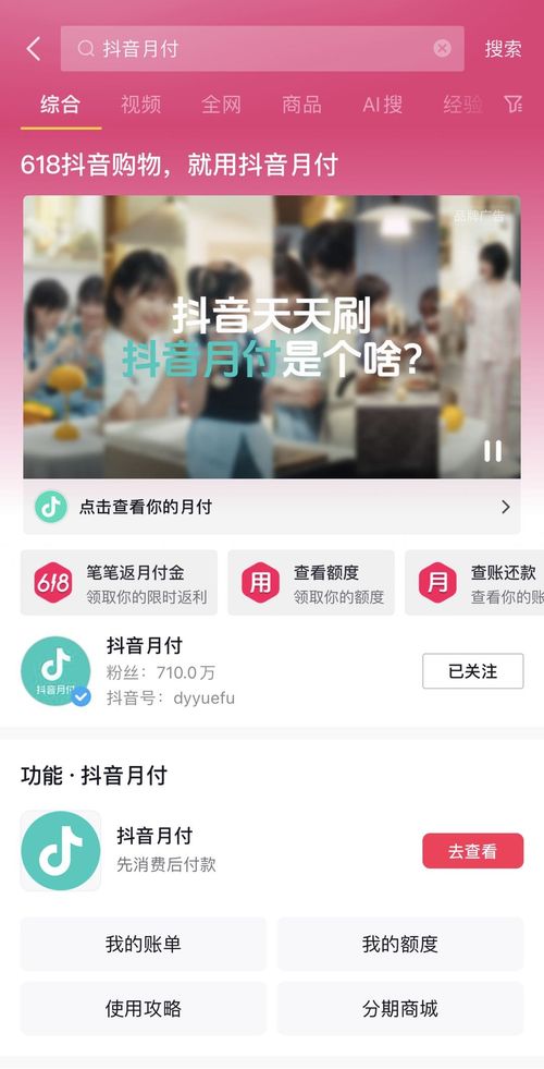 抖音月付提现购物，轻松购物新体验！