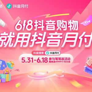 抖音月付提现购物，轻松购物新体验！