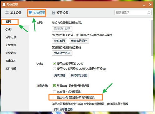 揭秘！如何查看别人已删除的QQ聊天记录？