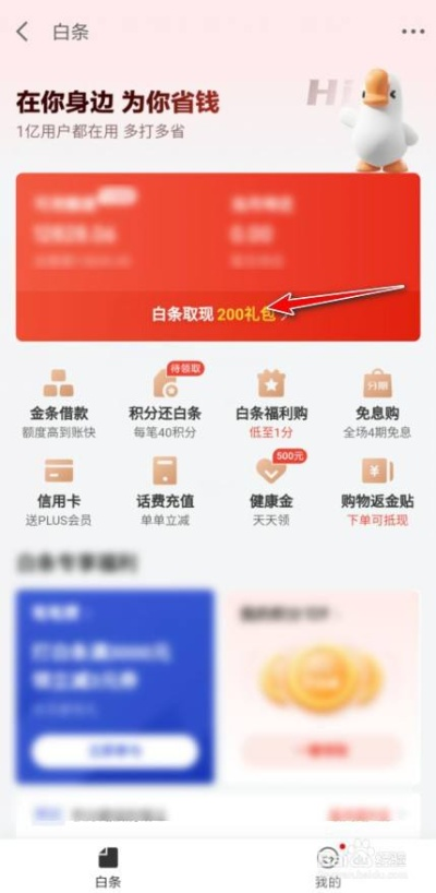 京东白条提现需要会员？手把手教你绕过门槛的完整攻略