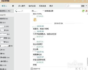 揭秘！如何查询别人的QQ聊天记录？实用技巧大公开！