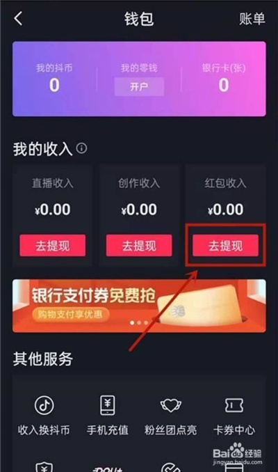抖音月付提现攻略，个人如何轻松把收益变现？