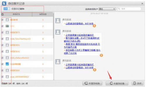怎樣刪除微信聊天记录和恢復聊天记录？