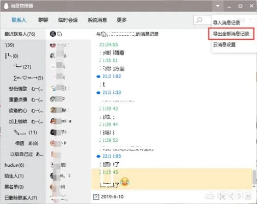 揭秘！如何查看QQ聊天全部记录，让你不再错过任何细节