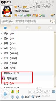 掌握手机QQ好友删除与聊天记录查看技巧