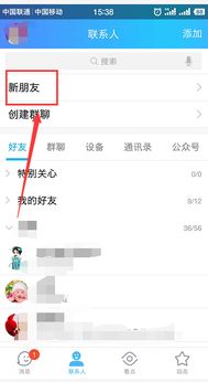 掌握手机QQ好友删除与聊天记录查看技巧