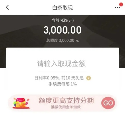 东营京东白条取现利息详解，取现成本、计算方式与案例剖析