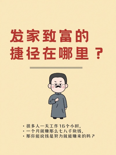 未来靠什么发家致富，探索新时代的财富之路
