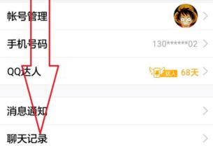 揭秘！如何查看老公手机上的QQ聊天记录？