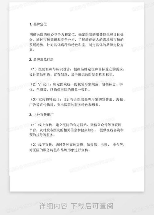 医药品牌策划引言范文