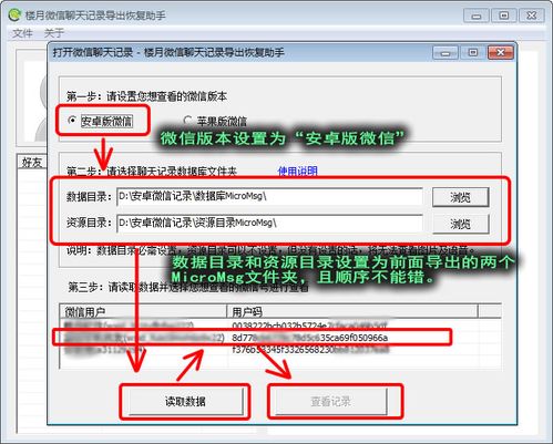 轻松导出三星手机微信聊天记录，不再为数据丢失烦恼！